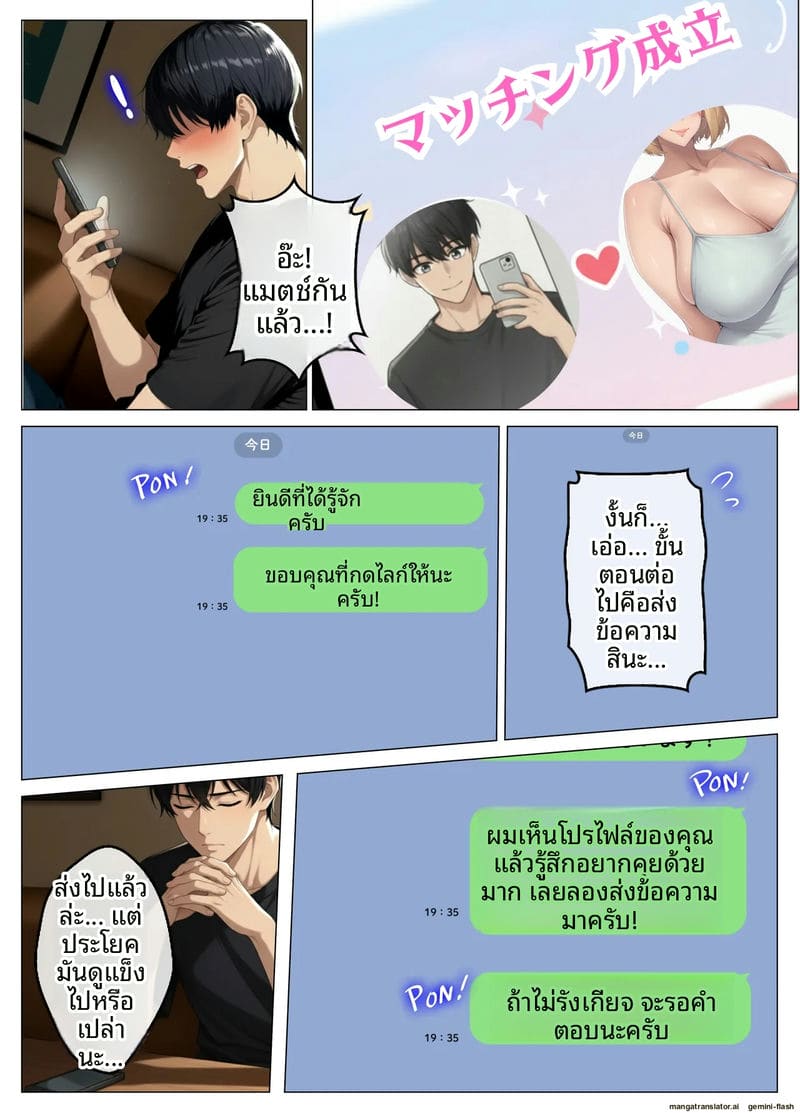 โดจิน เจอเมียเพื่อนบ้านในแอปหาคู่